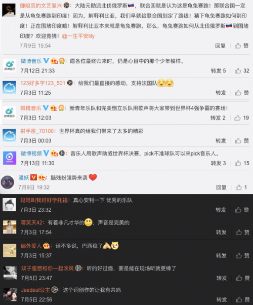 哔哩哔哩世界杯应援礼包(玩唱世界杯收官 音乐短视频造就世界杯狂欢)