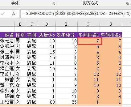 老师、您辛苦了，送您这个成绩排名方法，您再不用熬夜排名了