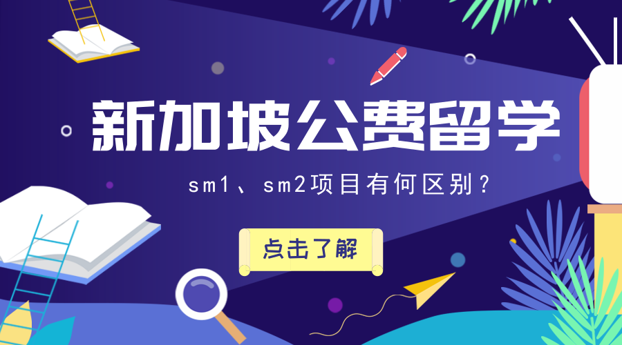 无锡这几所学校可以公费留学新加坡你知道吗？高中生也可以！