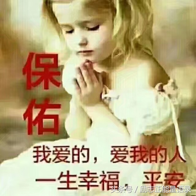 健健康康才是金，平平安安就是福