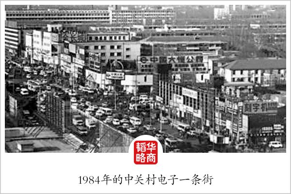 风云40年：一座中关村，半部改革史