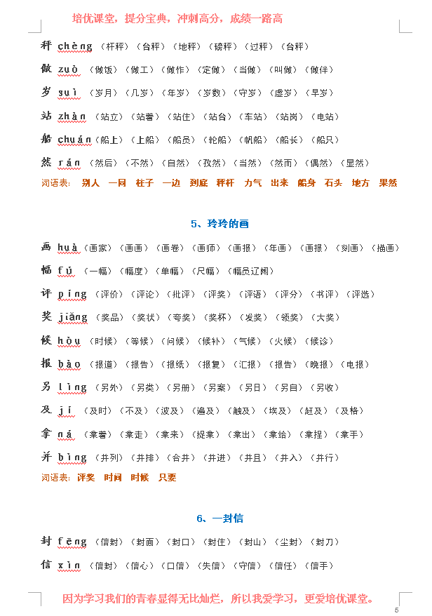 二字组词100个（二字词语大全200000个不重复）-第7张图片-科灵网