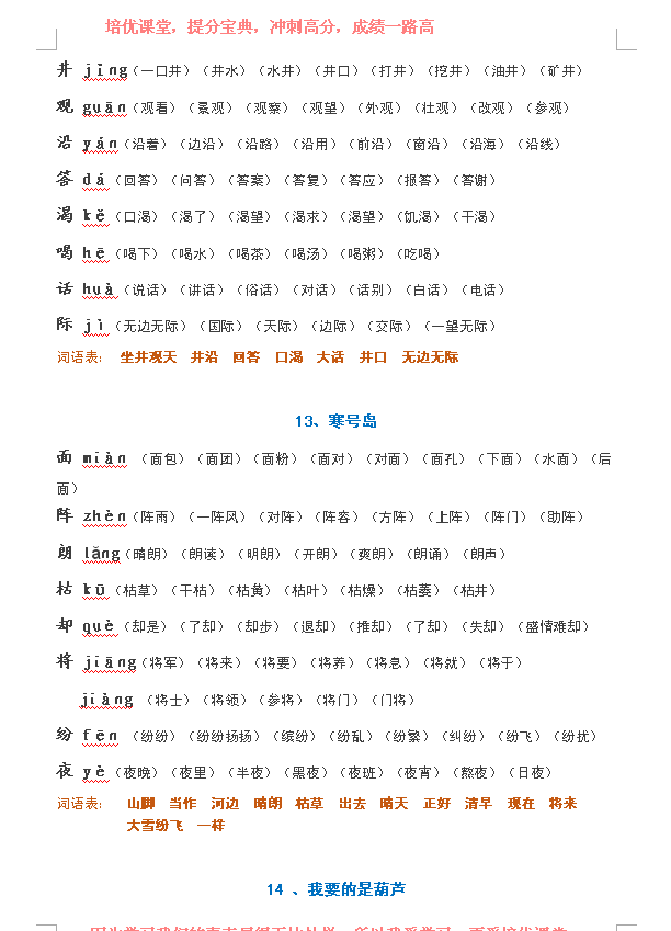 什组词100个（什组词100个shen）-第9张图片-科灵网