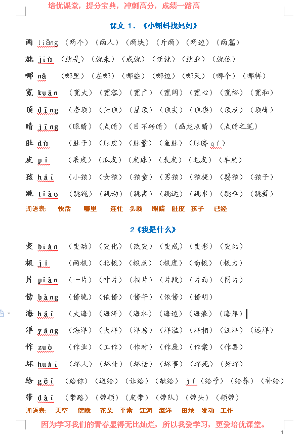 二字组词100个（二字词语大全200000个不重复）-第3张图片-科灵网