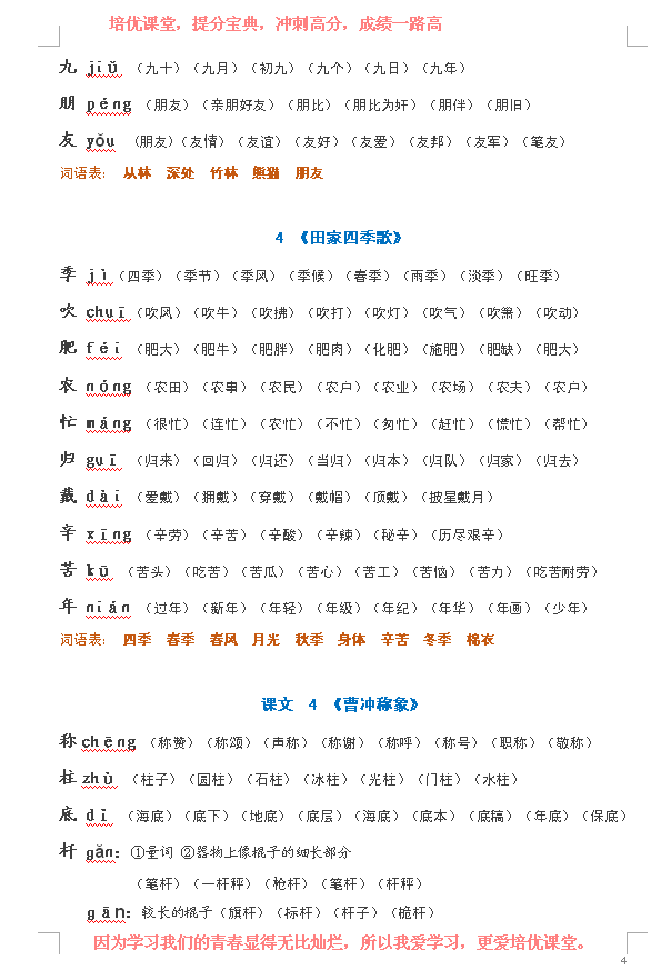 二字组词100个（二字词语大全200000个不重复）-第6张图片-科灵网