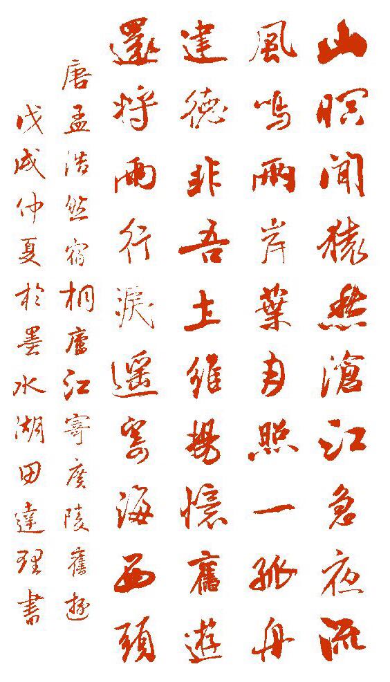 宿桐庐江寄广陵旧游孟浩然拼音版_宿桐庐江寄广陵旧游阅读理解 - 云林