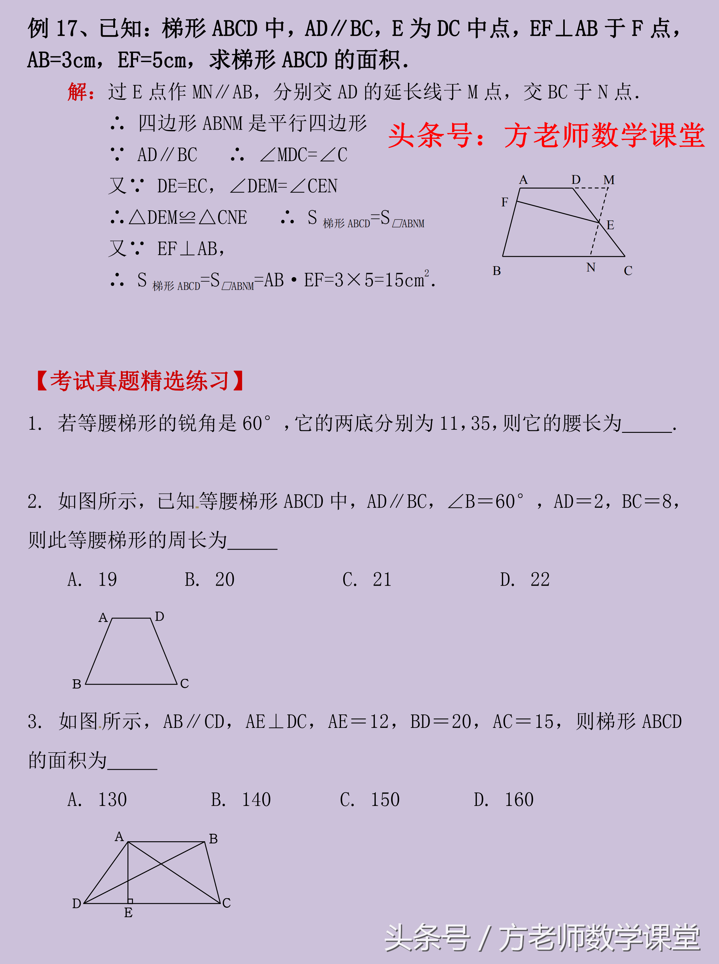 梯形增加2个3个4个直角（梯形增加2个3个4个直角解析）-第10张图片-科灵网