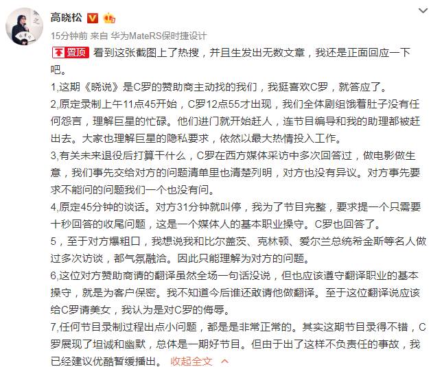 晓说世界杯阴谋论是那期(C罗参加采访节目发生不快：高晓松指责巨星耍大牌，粗暴叫停录制)