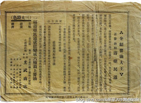 哈尔滨日商光武商店“寿亚民道青酱油精”广告