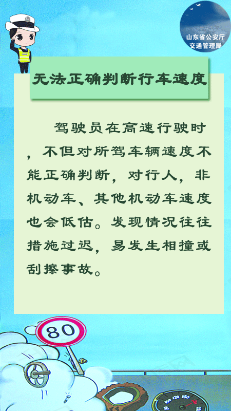 三超一疲劳——超速驾驶的危害