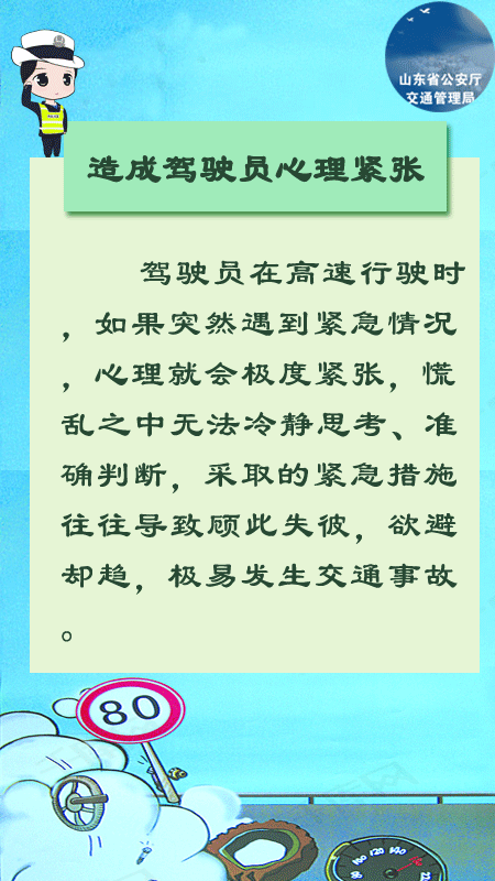 三超一疲劳——超速驾驶的危害