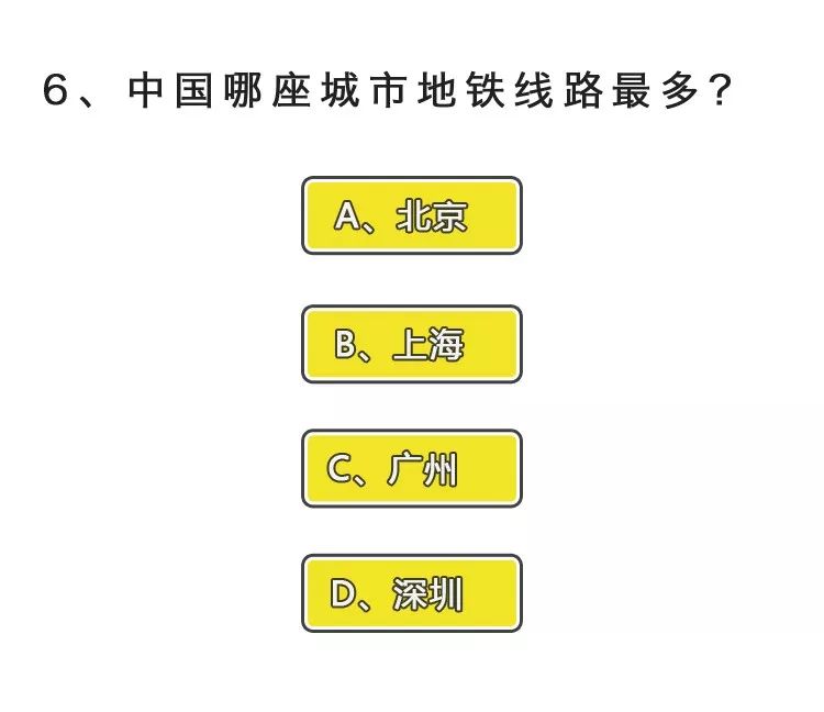 2018最新中国地铁等级测试，内含送命题……