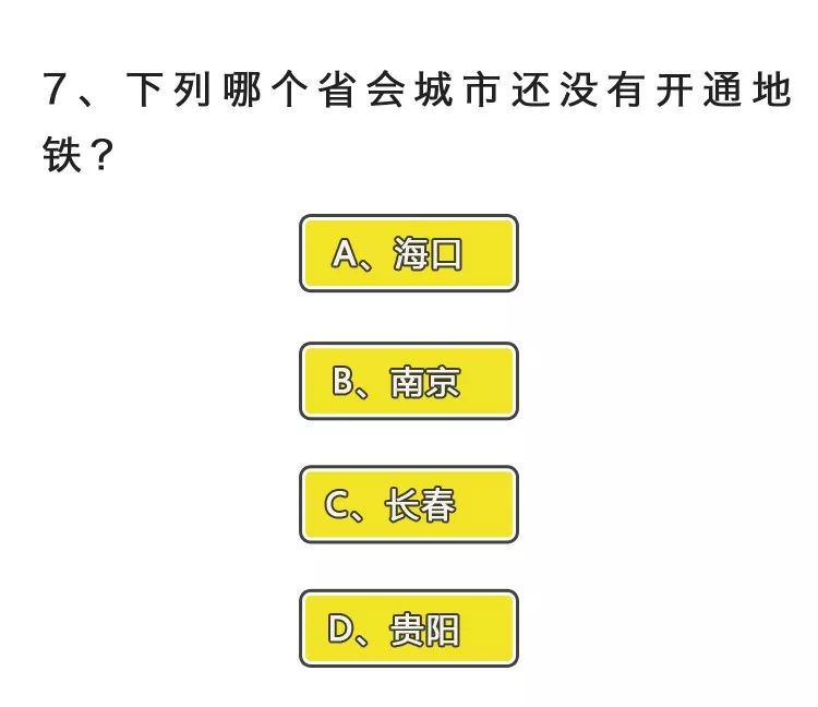 2018最新中国地铁等级测试，内含送命题……