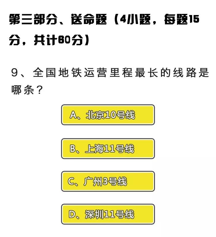 2018最新中国地铁等级测试，内含送命题……