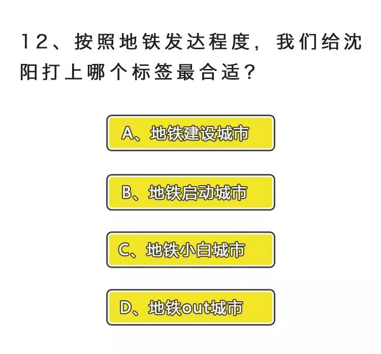 2018最新中国地铁等级测试，内含送命题……