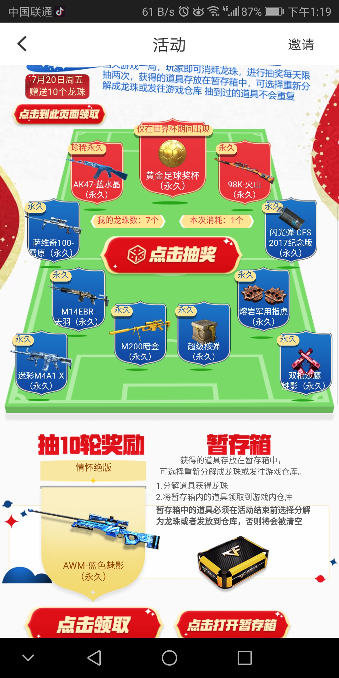 cf世界杯輪回（cf活動，遲來的世界杯限定獎勵）