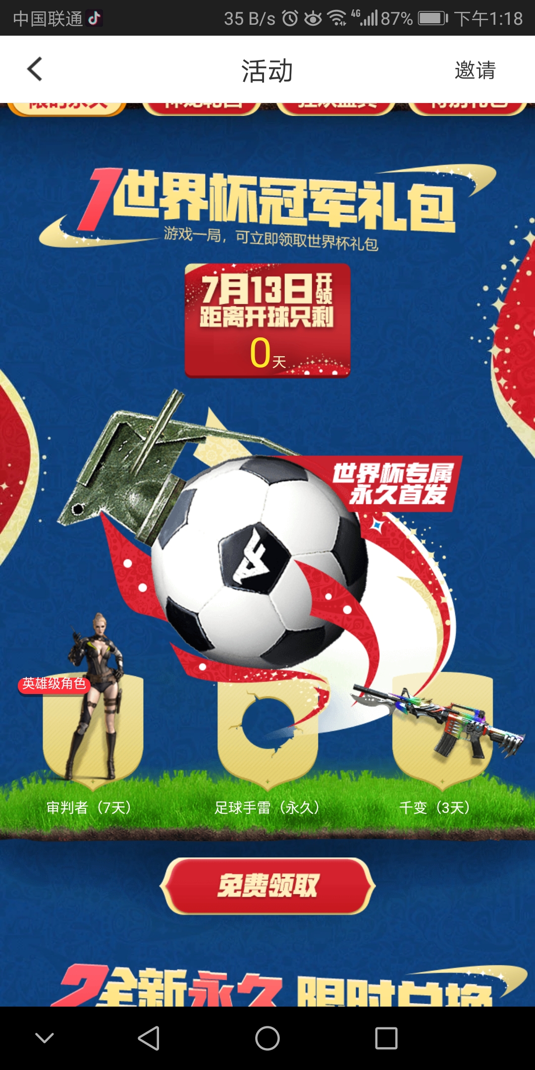 cf世界杯輪回（cf活動，遲來的世界杯限定獎勵）