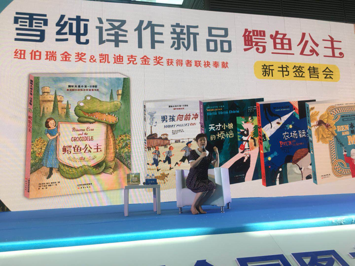 流火七月，鹏城书香，王雪纯和《鳄鱼公主》一起点亮书博会舞台