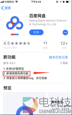 世界杯网盘怎么看6(百度网盘怎么投屏，iPhone用户投屏最新办法)