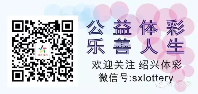 12年世界杯8块中三万多(世界杯余热不减 引领绍兴彩民中大奖3万)