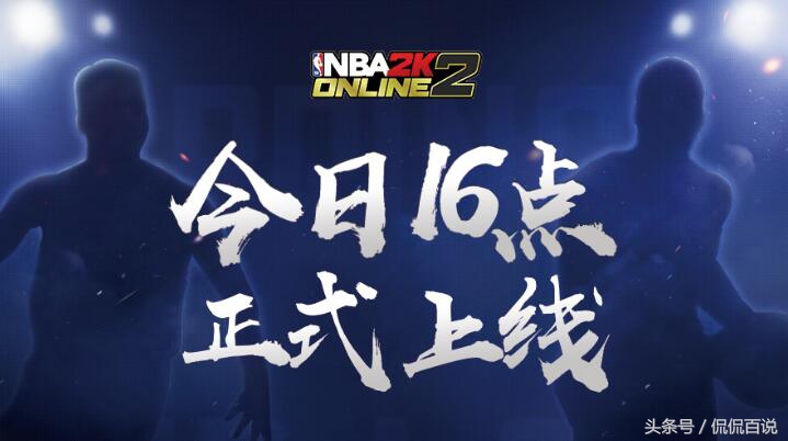 nba2k单机版有哪些(NBA2Konline2能否接手2KOL?)