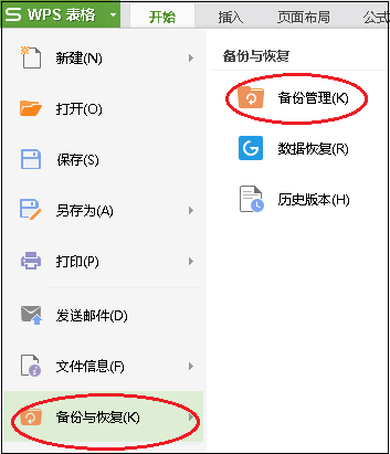 未保存的word、PPT、Excel怎么找回？