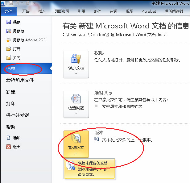 未保存的word、PPT、Excel怎么找回？