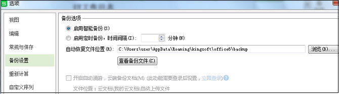 未保存的word、PPT、Excel怎么找回？