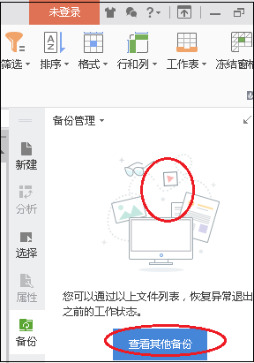 未保存的word、PPT、Excel怎么找回？