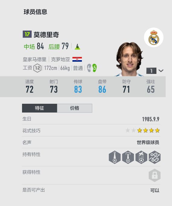 fifaonline4小阿扎尔（操作秀如仙，带球过遍天-盘点FIFAOL4中的盘带大师）