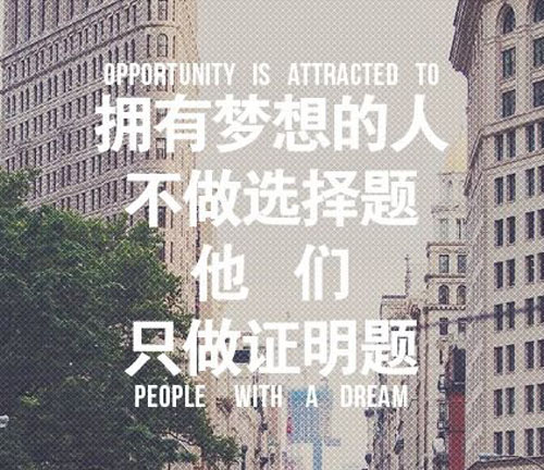 唯美梦想文字图片