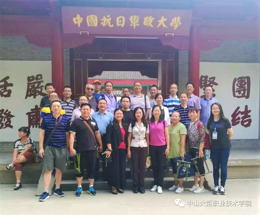 「中山火炬职业技术学院」｜暑假干部培训班（一）