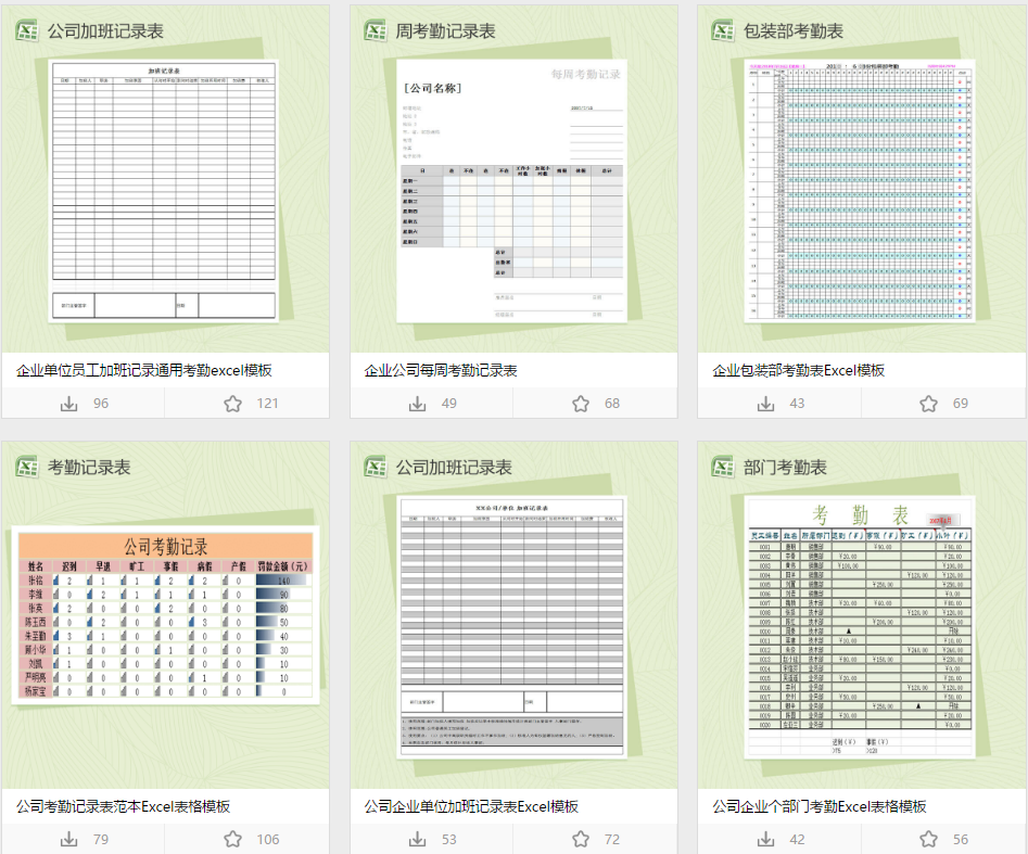 办公软件excel表格（六种不同类型的Excel表格模板，好用到手软）