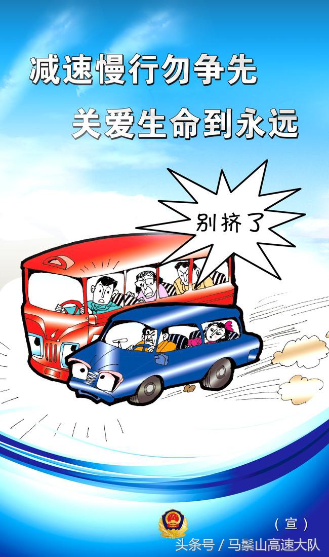 马鬃山高速交警 交通安全宣传语录(1)