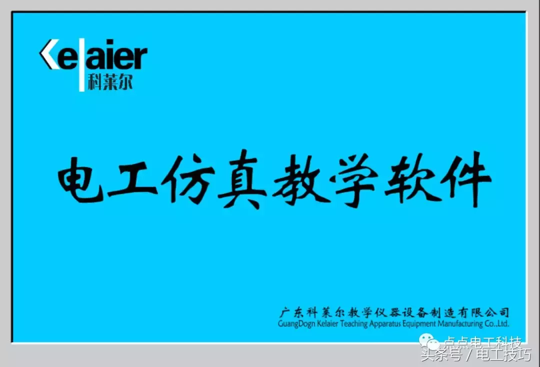 用了这2款电工仿真实训软件，我从菜鸟变成了大师！