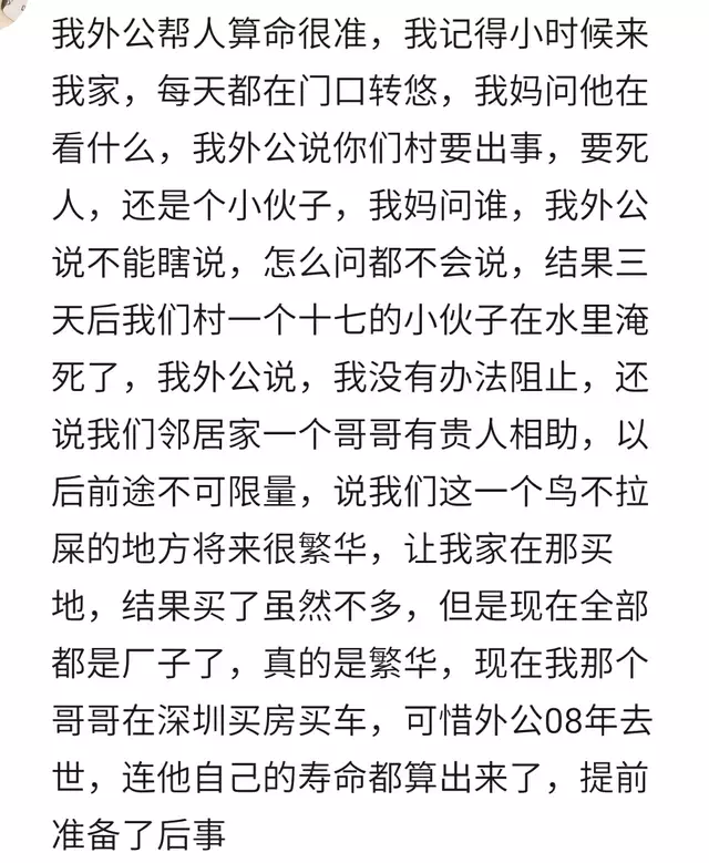 你见过哪些算命很准的人？外公算出了自己的寿命，提前准备了后事