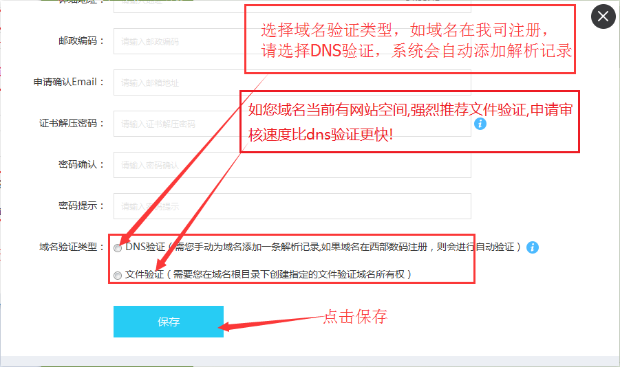 友点软件教你如何申请一个免费的SSL证书？