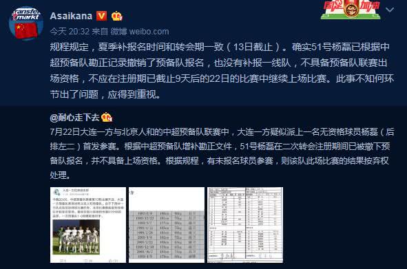 比赛有些环节确实疑云重重(一方球员抱怨被安排很难赢球 2争议事情彰显升班马管理短板)