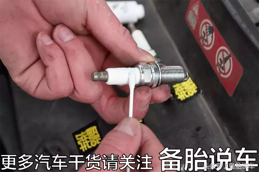 会换灯泡就会换火花塞,自己动手省三百块