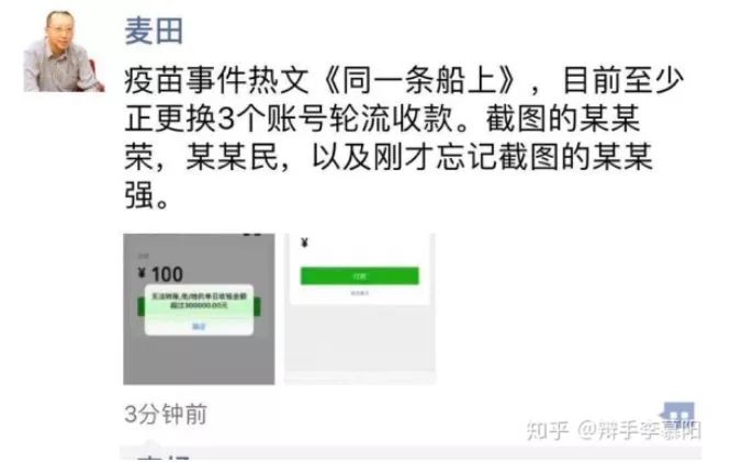 蹭疫苗热点，前律师发文收数十万打赏，但接下来的举动引发争议！