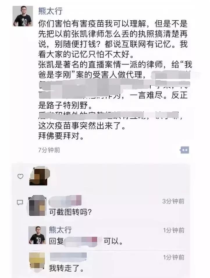 蹭疫苗热点，前律师发文收数十万打赏，但接下来的举动引发争议！