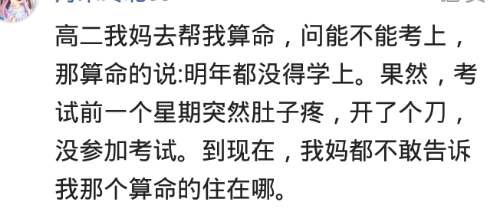 你见过哪些算命很准的人？帮助太多人，泄露天机，去世于58岁