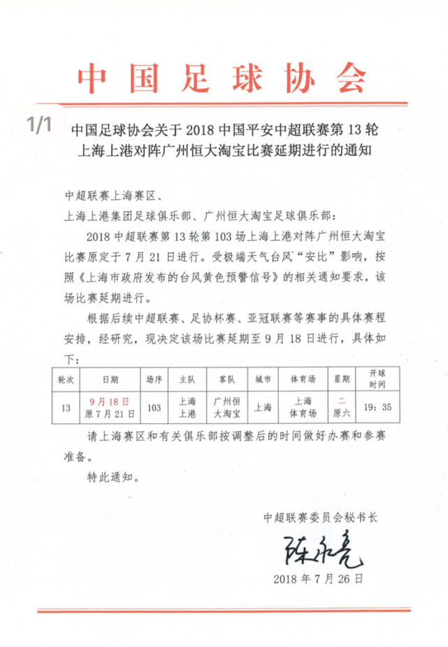 中超恒大对上港什么时候补赛(恒大战上港的补赛时间正式敲定：9月18日再飞上海一决高下)