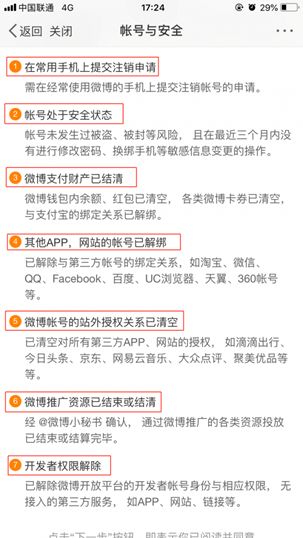 最常用的21的APP账号注销方法合辑！