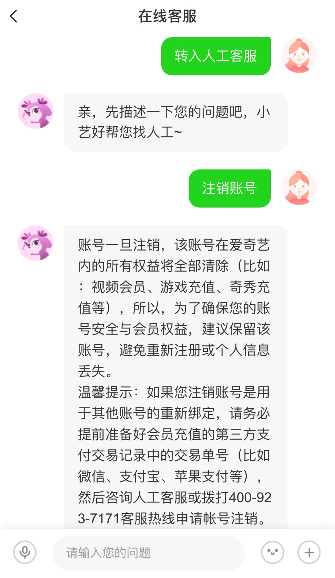 最常用的21的APP账号注销方法合辑！