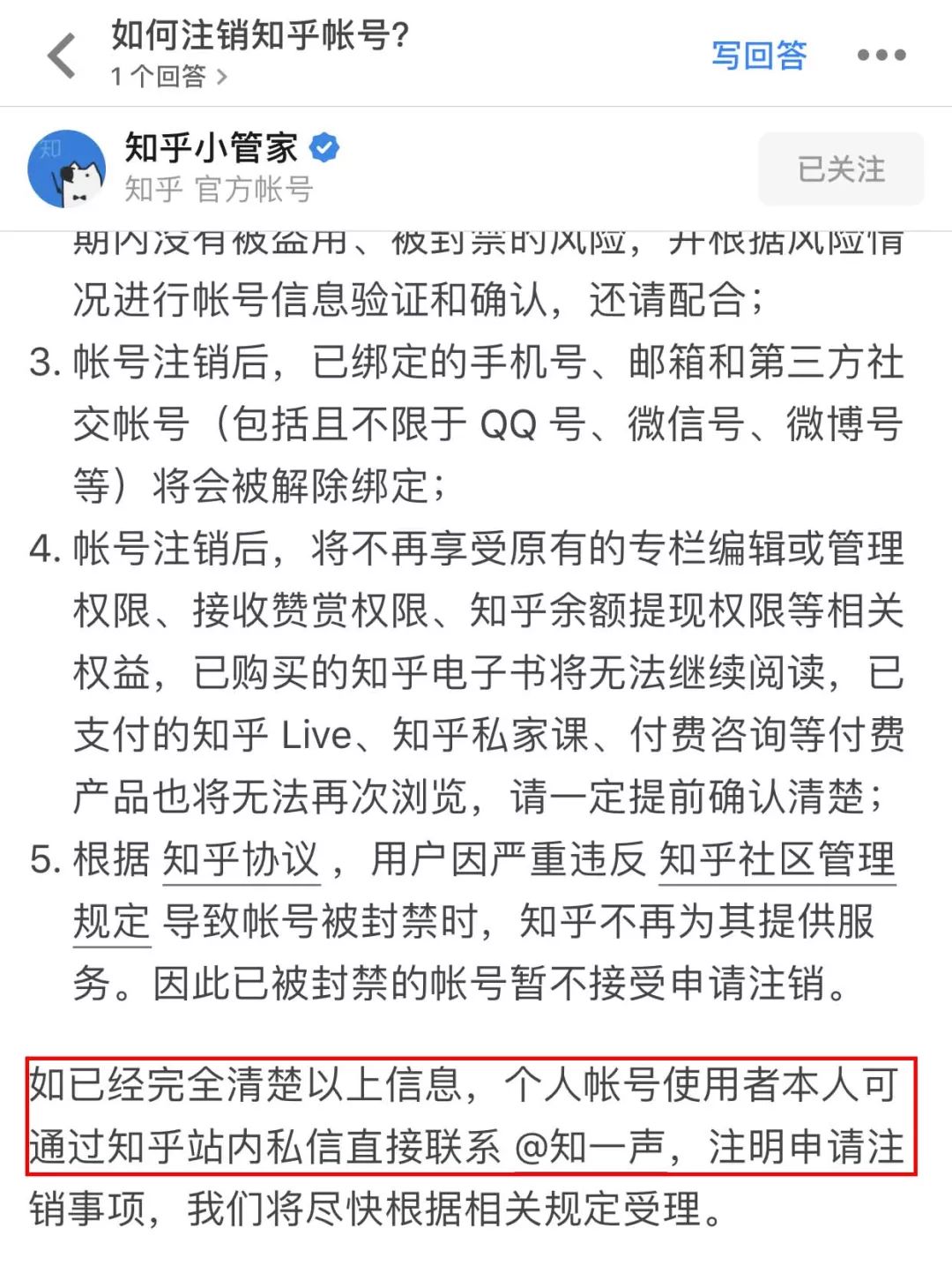 最常用的21的APP账号注销方法合辑！