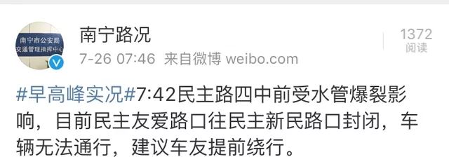 封路20小时！今早南宁市民主路水管爆裂带来这些……