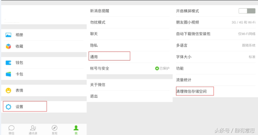 手机微信占空间？掌握这几招，轻松清，畅快聊