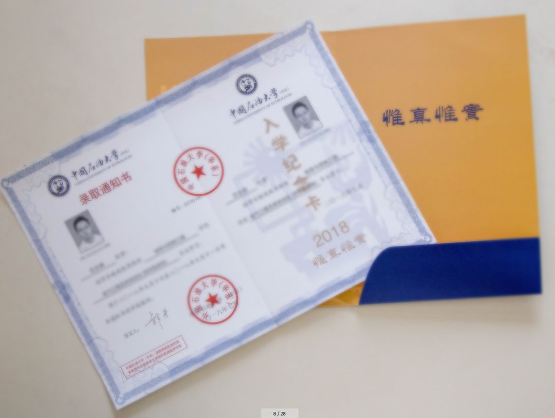 2018级高校新生 你的录取通知书已在路上，来认识一下吧（一）