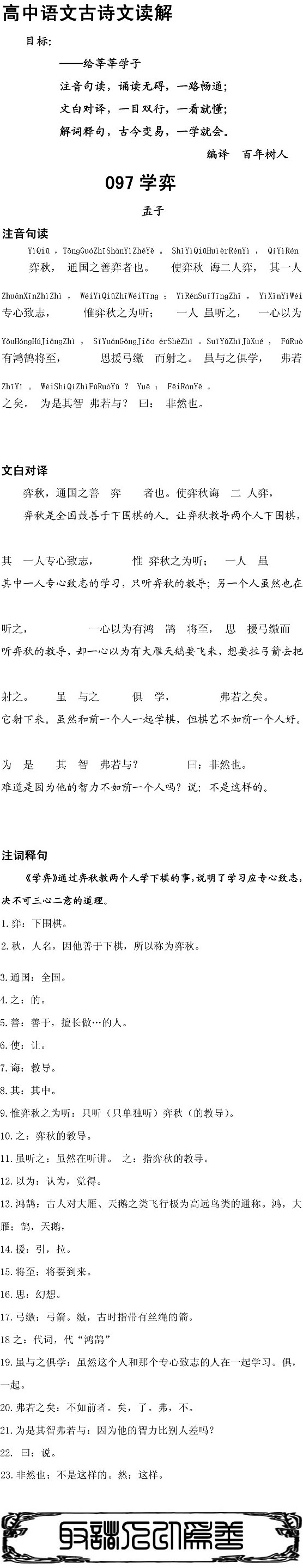 学弈这首文言文的意思学弈文言文注释翻译道理